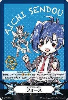 V-GM/0260)イマジナリーギフト[フォース](櫂トシキ)(graffart