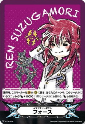 V-GM/0260)イマジナリーギフト[フォース](櫂トシキ)(graffart