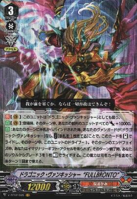 ドラゴニックヴァンキッシャー(G-BT09/S17) | SP | ドラゴンスター