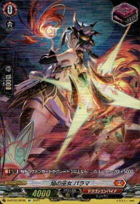 焔の巫女 パラマ(D-SS11/SIR18) | SIR | ドラゴンスター | ヴァンガード
