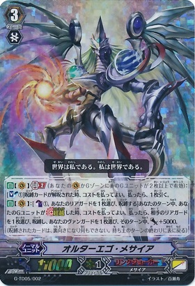 オルターエゴ・メサイア(D-PV01/SP18) | SP | ドラゴンスター | ヴァン
