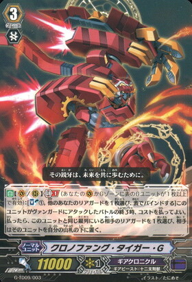 クロノファングタイガー(G-CB04/S14) | SP | ドラゴンスター | ヴァン