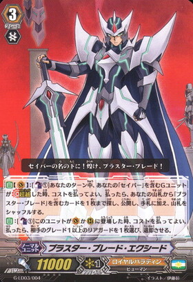 ブラスター・ブレード(サイン)(V-BT01/I01) | IMR | ドラゴンスター