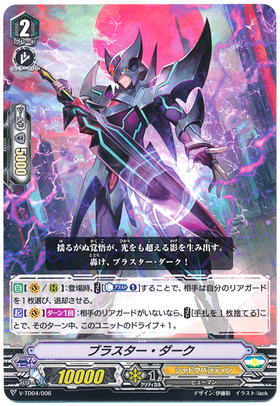 ブラスター・ダーク(サイン)(V-TD04/S01) | SP | ドラゴンスター