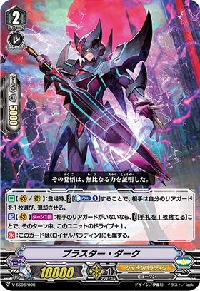 ブラスター・ダーク(サイン)(V-TD04/S01) | SP | ドラゴンスター