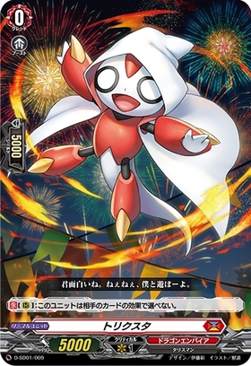 トリクスタ 商品検索 | ドラゴンスター | ヴァンガード