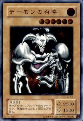 デーモンの召喚 | ノーマルパラレル | ドラゴンスター | 遊戯王