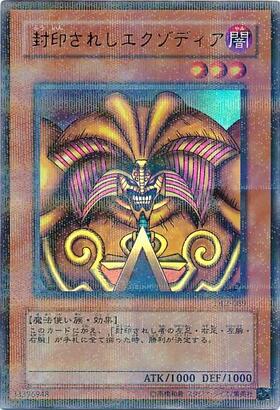 封印されしエクゾディア(高価N) | ノーマル/レア | ドラゴンスター