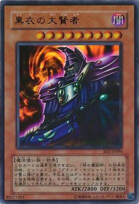 黒衣の大賢者 | アルティメット | ドラゴンスター | 遊戯王