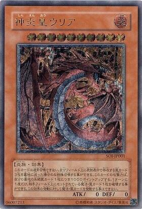 神炎皇ウリア(LPG1) | プリズマティックシークレット | ドラゴンスター