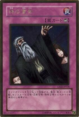 神の宣告(BE02-JP057) | ウルトラ | ドラゴンスター | 遊戯王