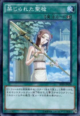 禁じられた聖槍 | スーパー | ドラゴンスター | 遊戯王