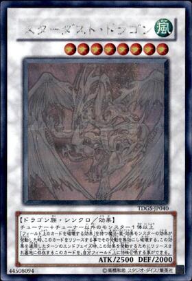 スターダスト・ドラゴン | シークレット | ドラゴンスター | 遊戯王