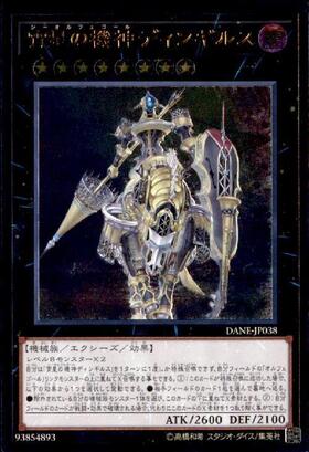 宵星の機神ディンギルス | アルティメット | ドラゴンスター | 遊戯王