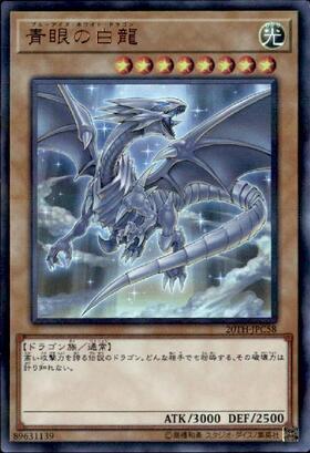 青眼の白龍(LPST)【最強】 | プリズマティックシークレット | ドラゴン