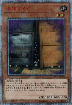 増殖するG(高価N) | ノーマル/レア | ドラゴンスター | 遊戯王