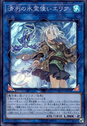 清冽の水霊使いエリア | シークレット | ドラゴンスター | 遊戯王