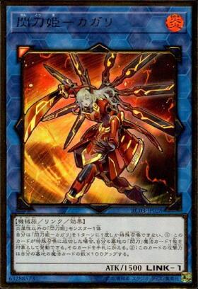 閃刀姫-カガリ | ウルトラ | ドラゴンスター | 遊戯王