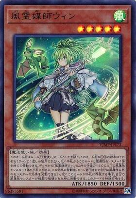 風霊媒師ウィン(25thレア) | クォーターセンチュリーシークレットレア