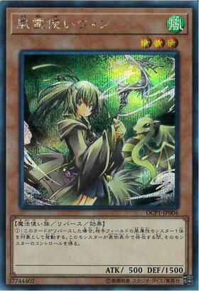 風霊使いウィン | シークレット | ドラゴンスター | 遊戯王