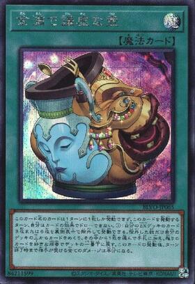 謙虚な壺(TBC1-JP002) | ウルトラパラレル | ドラゴンスター | 遊戯王