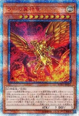 ラーの翼神竜 | 20thシク | ドラゴンスター | 遊戯王