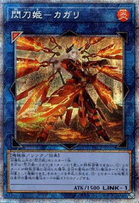 閃刀姫-カガリ(プリズマティックシク/イラスト違い) | プリズマ