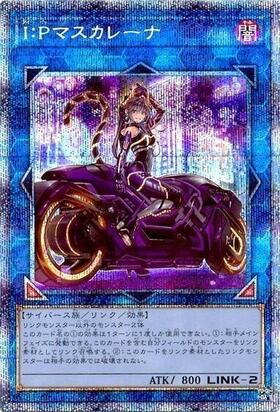 I:Pマスカレーナ(25thレア) | クォーターセンチュリーシークレットレア