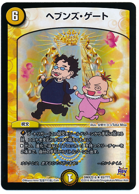 ヘブンズゲート(W16/W20) | R/ホイル | ドラゴンスター | デュエル