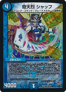 奇天烈 シャッフ 商品検索 | ドラゴンスター | デュエル・マスターズ