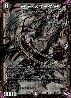 卍デスザーク卍(PR)(P29/Y19) | プロモ | ドラゴンスター | デュエル