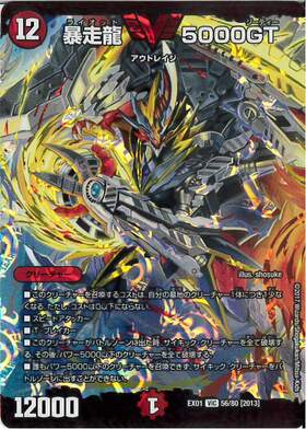 暴走龍5000GT(PR)(P17/Y16) | プロモ | ドラゴンスター | デュエル