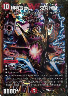 勝利宣言 鬼丸｢覇｣(VIC)(1/5) | ビクトリー | ドラゴンスター