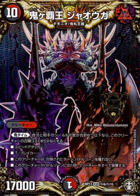 鬼ヶ覇王ジャオウガ(シークレット)(秘8/秘12) | KGM | ドラゴンスター