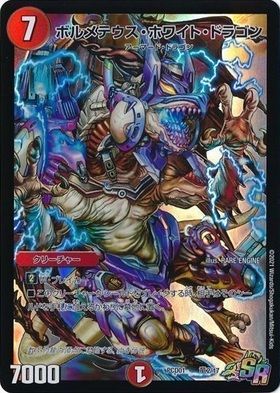 ボルメテウスホワイトドラゴン(6/90/Y6) | SR | ドラゴンスター