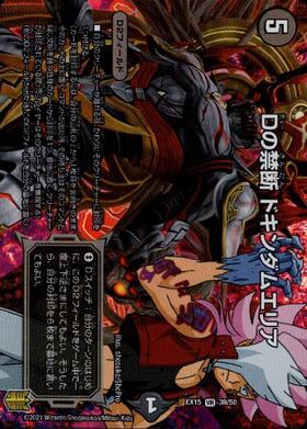 Dの禁断ドキンダムエリア(39/50) | VR | ドラゴンスター | デュエル