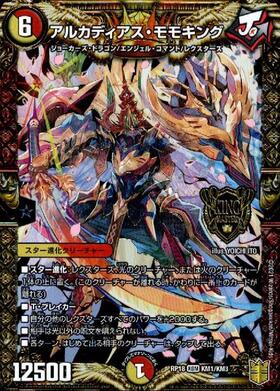 アルカディアスモモキング(20thSP)(1B/20) | KGM | ドラゴンスター