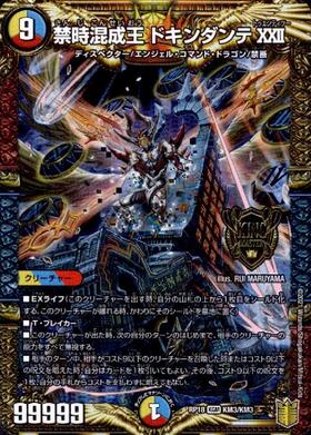 禁時混成王ドキンダンテXXII(KM3/KM3) | KGM | ドラゴンスター