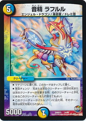 音精ラフルル(箔押)(G5/G7) | UG | ドラゴンスター | デュエルマスターズ