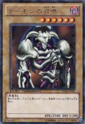 デーモンの召喚 | ウルトラ | ドラゴンスター | 遊戯王