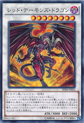 レッドデーモンズドラゴン | ノーマルパラレル | ドラゴンスター | 遊戯王