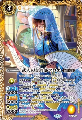 武人の語り部クロエ(プロモ)(P19-15) | X | ドラゴンスター | バトル