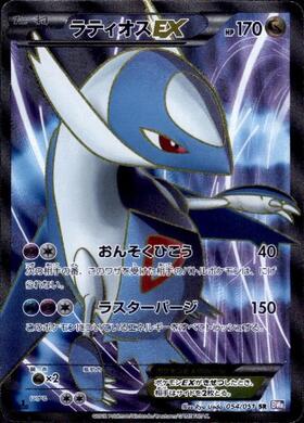 ラティオスEX(054/051 SR) | SR | ドラゴンスター | ポケモンカード