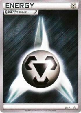 基本鋼エネルギー(LEGEND)(背景:ハガネール) | コモン・アンコモン