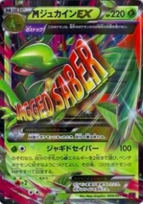 MジュカインEX(008/081 RR) | RR | ドラゴンスター | ポケモンカード