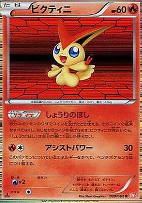 ビクティニ bwr ポケモンカード プロモ ビクティニ(234/BW-P) | プロモ