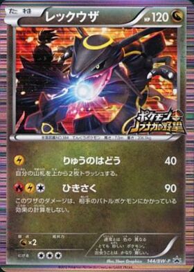 レックウザEX(053/050 SR) | SR | ドラゴンスター | ポケモンカード