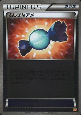 ふしぎなアメ(066/051 UR) | UR | ドラゴンスター | ポケモンカード