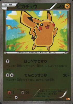 ポケモンカード 明治 Meiji ゲットカード ヘルガー ピカチュウ バトル