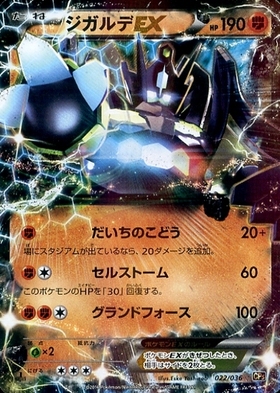 ジガルデEX(177/171)(SR仕様) | ホイル | ドラゴンスター | ポケモンカード